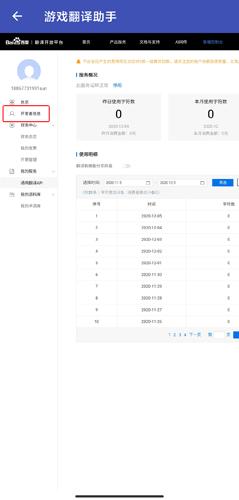 游戏翻译助手app图片16