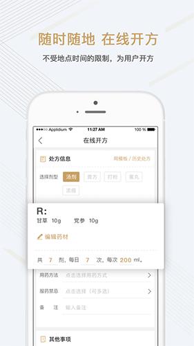 金草中医医生app 最新版v8.8.2