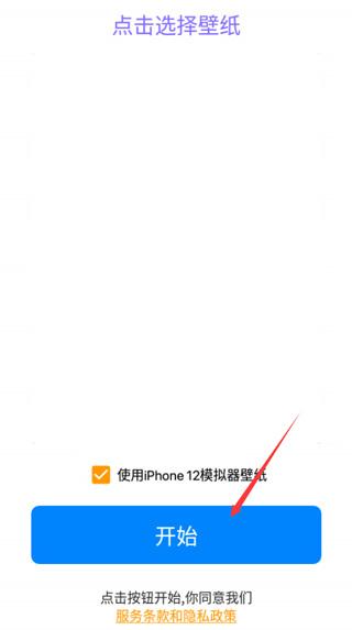 iPhone12启动器图片1