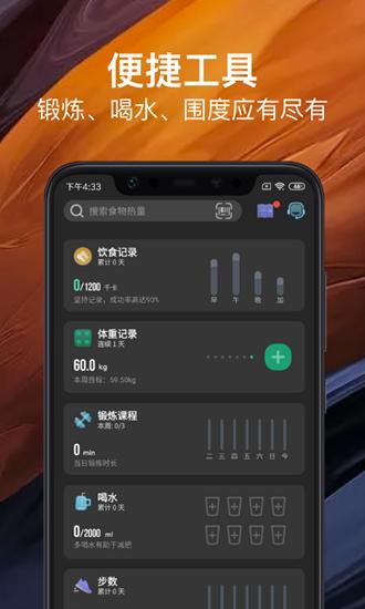 热量减肥法 最新版v4.6.0