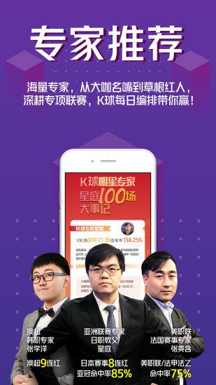 k球APP图片2