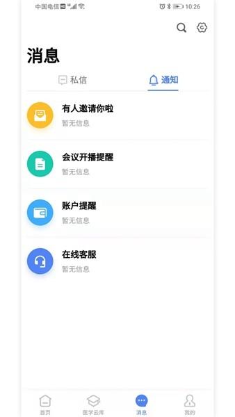 乐问医学 安卓版v2.8.83