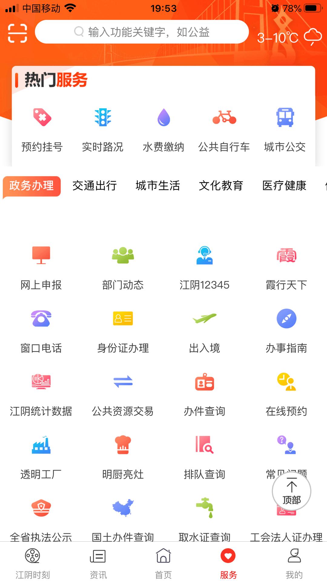 最江阴app