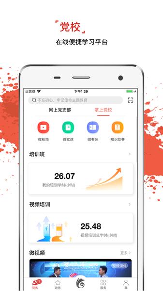 云岭先锋网上党支部app 安卓版v3.0.0