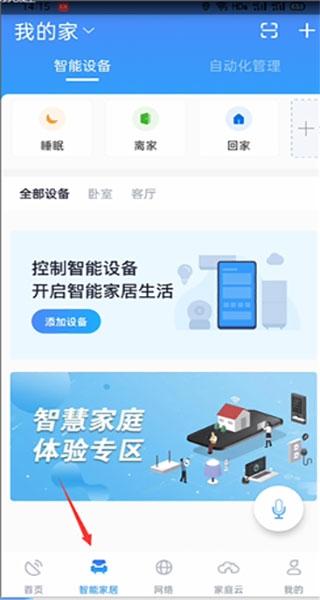 小翼管家app图片3