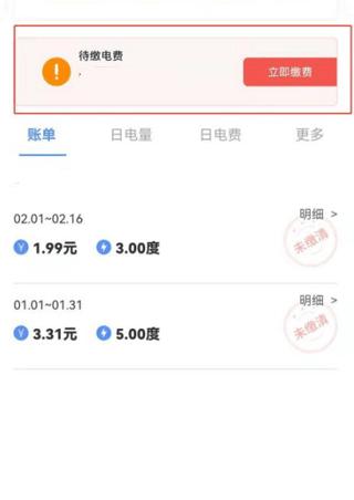 南方电网app4