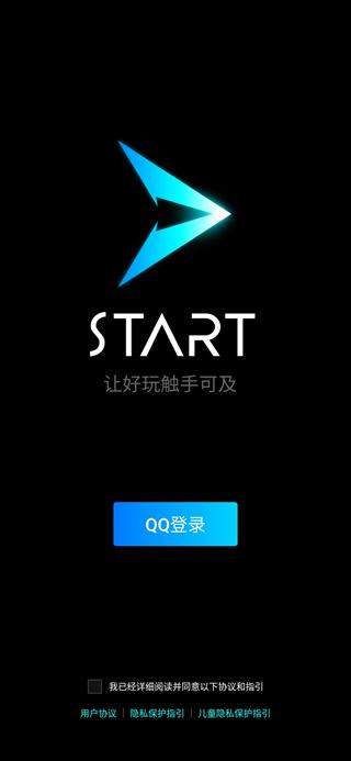 START云游戏破解版图