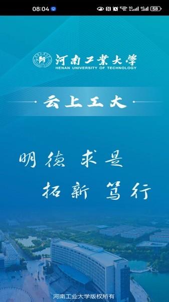 云上工大app河南工业大学 安卓版v1.2.4