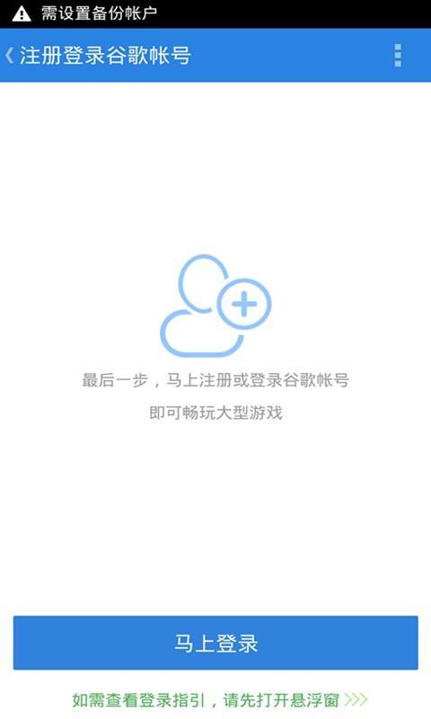 Google Installer谷歌安装器