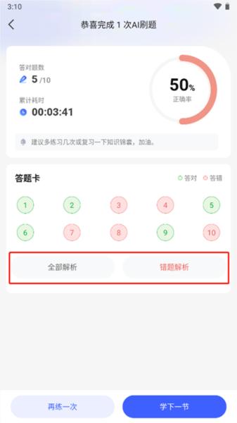 一起公考AI课图片9