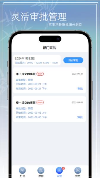 oa考勤系统app 安卓版v2.0.3