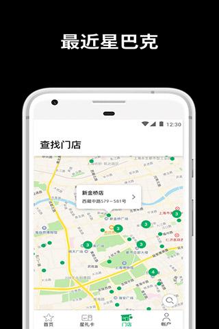 星巴克app图片3