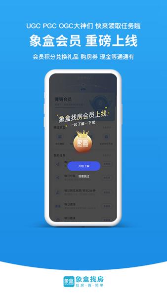 象盒找房APP图片2