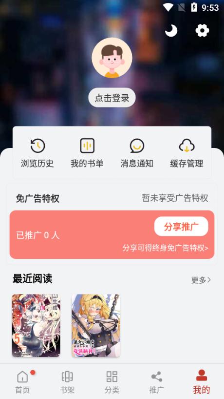 追漫大师最新版