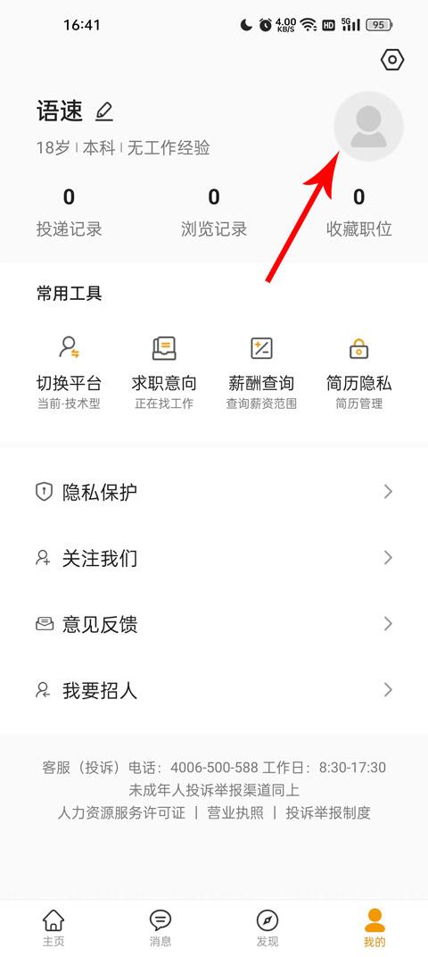 化工英才网app图片12