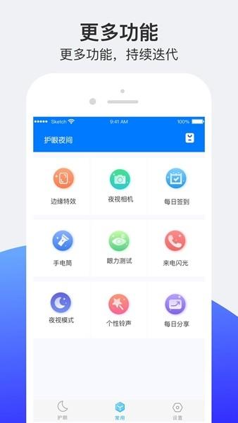 小护眼App 安卓版v24.08.02