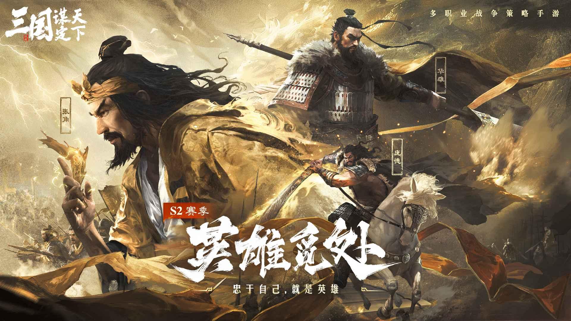 三国谋定天下官网版