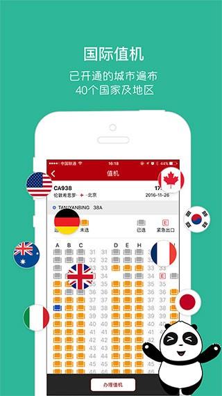 中国国航 安卓版v7.26.0