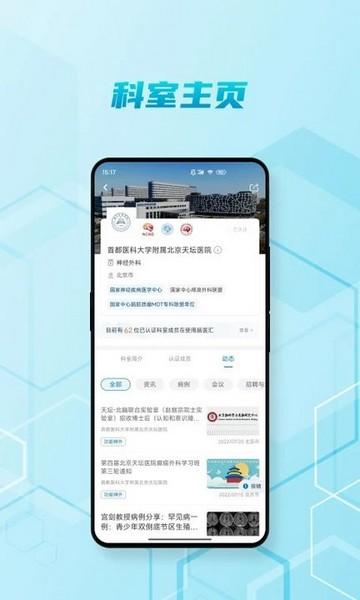 脑医汇 安卓版v7.0.0