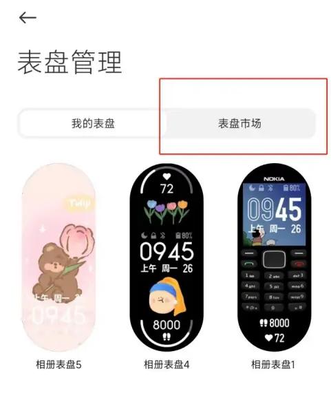 小米运动健康app图片8