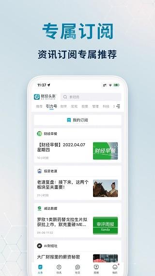 财经头条 免费安卓版v3.3.6