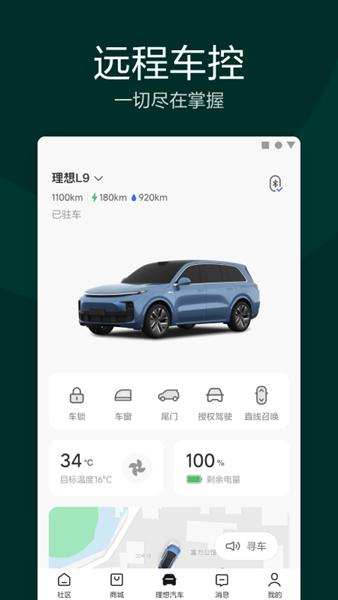 理想汽车 安卓版v7.17.0