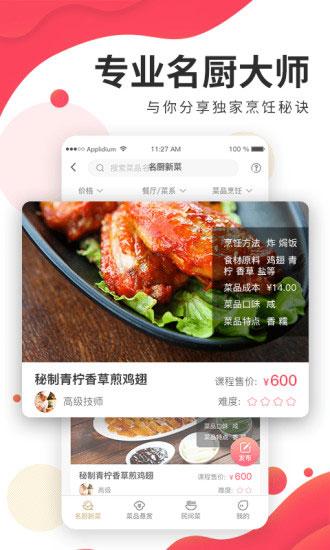 名厨之家 安卓版v2.1.44.4