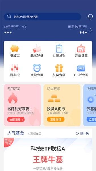 华宝基金 安卓版v9.20.7