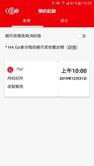 HAGO香港医管局app 官方最新版v2.19.0