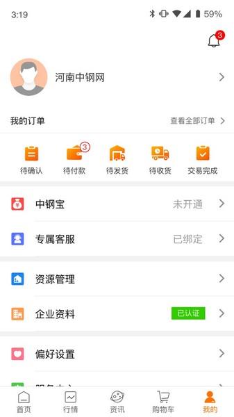 中钢网 安卓版v3.4.5.1