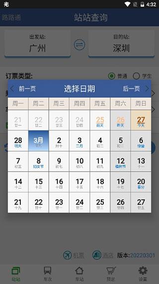 路路通app图片4