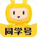 同学号Pro 安卓版v1.8.0