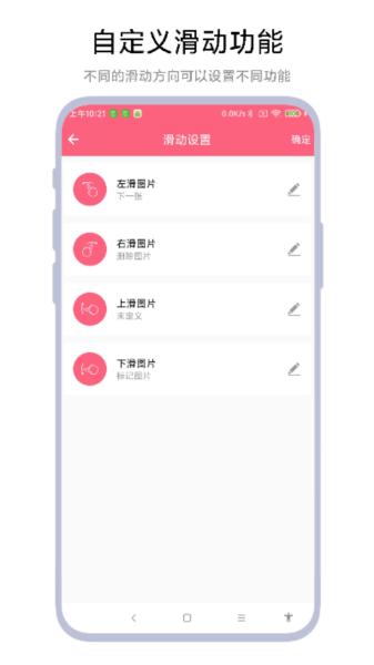 图片滑动删除器 安卓版vV1.0.2