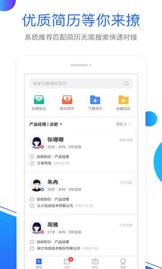 新安人才网企业版 安卓版v2.6.1