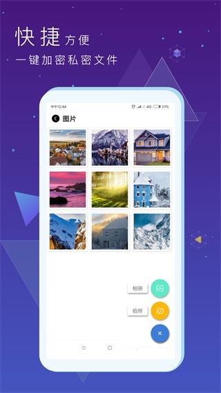 隐私文件保险箱 安卓版v5.8.8
