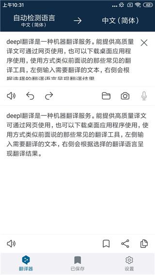 deepl翻译器专业版