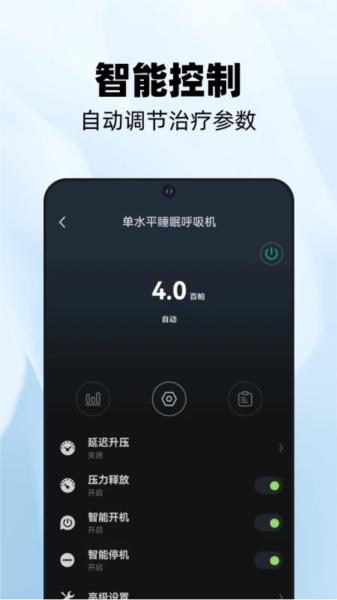 云中飞ya50呼吸机软件 安卓版v1.0.27