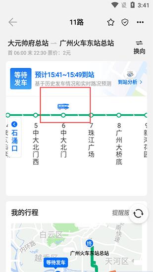 车来了app图片