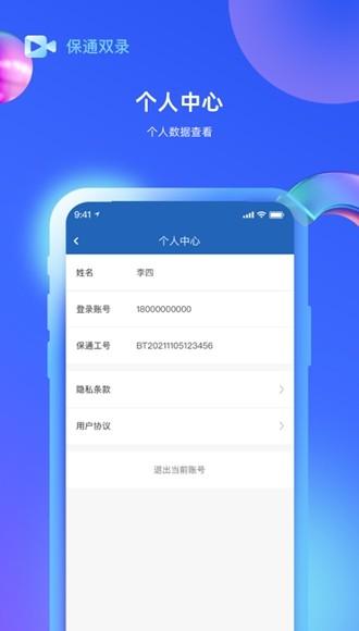 保通双录app图片1