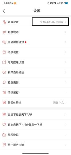 房天下app图片5