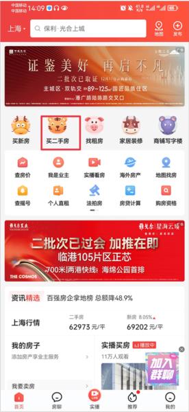 房天下app图片14