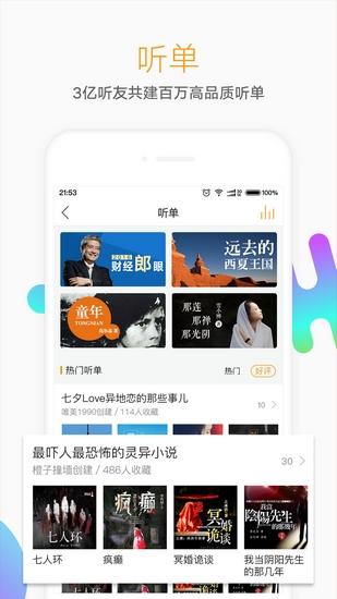 懒人听书App 安卓版v8.4.6