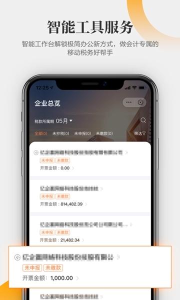 亿企学会APP图片2