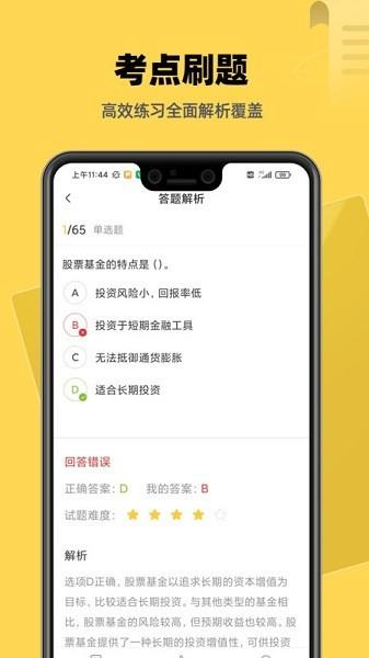 基金证券考试题库 安卓版v2.9.1