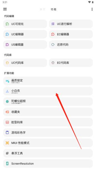 LT画质助手高级版图片19