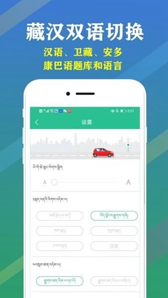 藏文驾考 安卓版v5.2.3