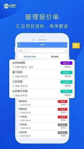 云报价 安卓版v3.1.4