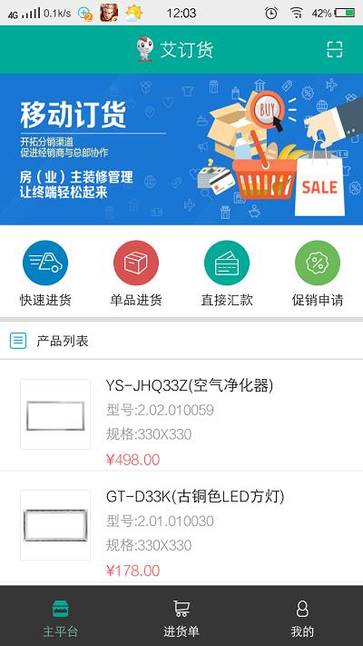 艾订货 安卓版v5.5.9