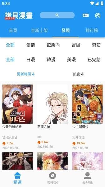 拷贝漫画图片4