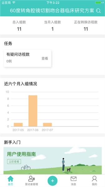 91Trial临床研究平台 安卓版v4.4.2.3